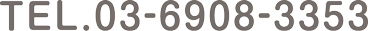 電話番号:03-6908-353